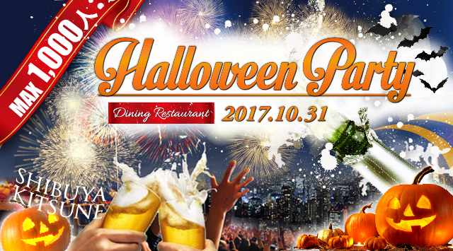 【 渋谷 KITSUNE 】首都圏最大規模のハッピーハロウィンパーティー開催